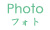 石川県かほく市の陶工房・ギャラリー「海ノ空」のメニュー『Photo』 